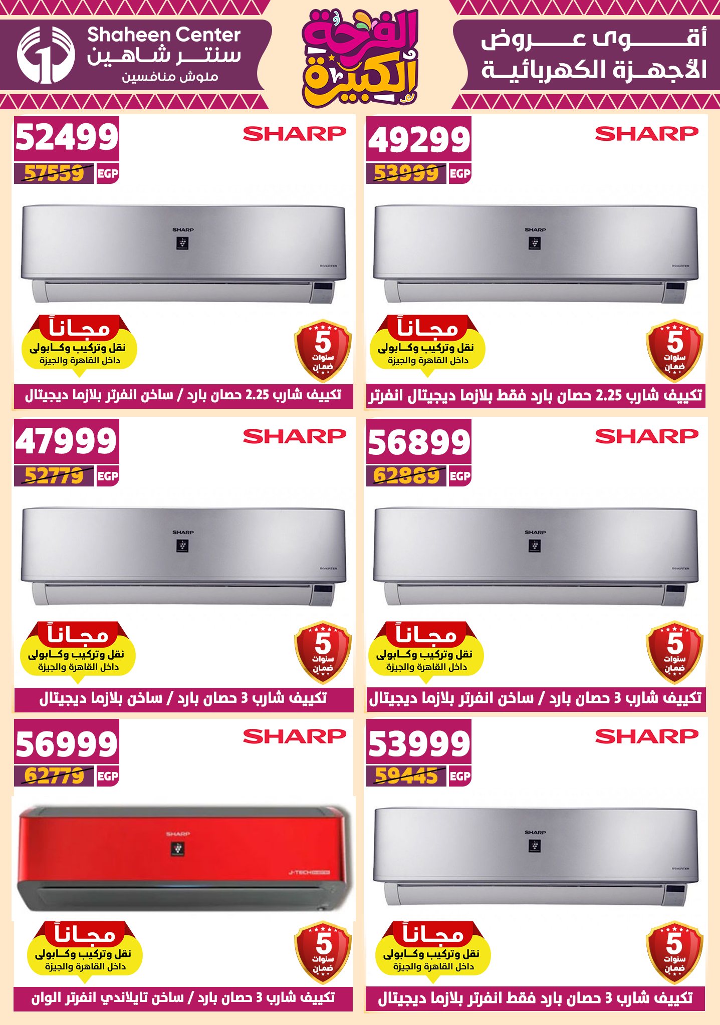 shaheen-center offers from 3jul to 1jun 2025 عروض سنتر شاهين من 3 يوليو حتى 1 يونيو 2025 صفحة رقم 170